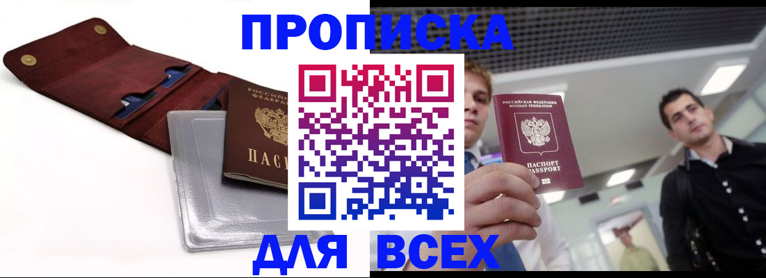 прописка паспорт в Кореновске