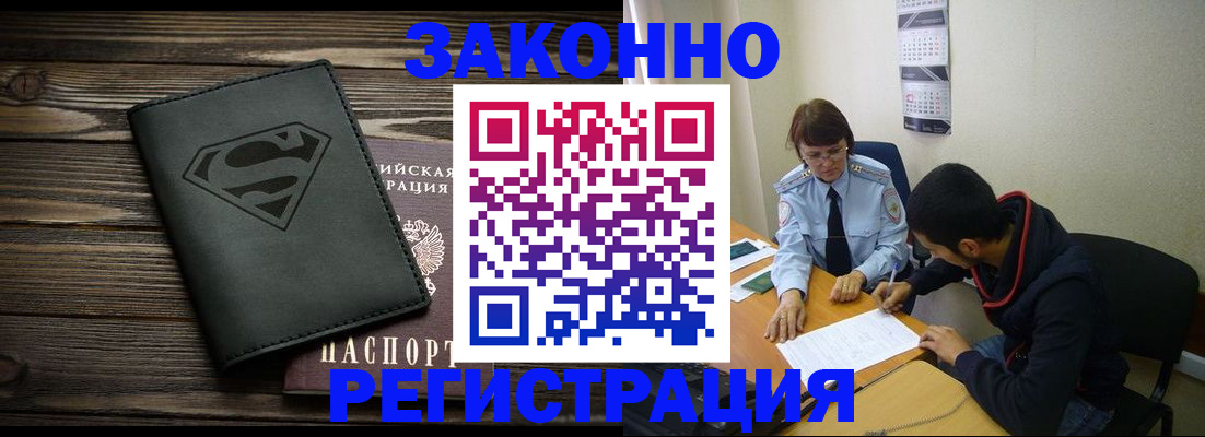 временная регистрация для всех в Кореновске