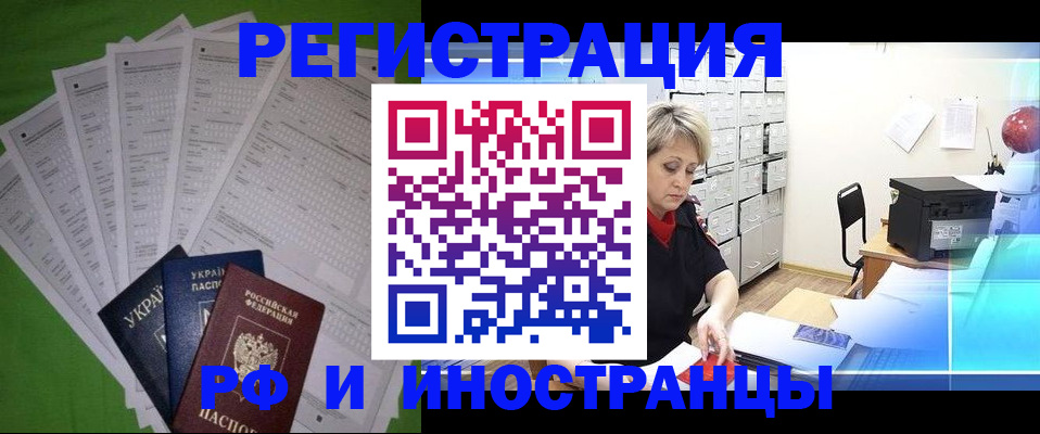 миграционный учет в Кореновске